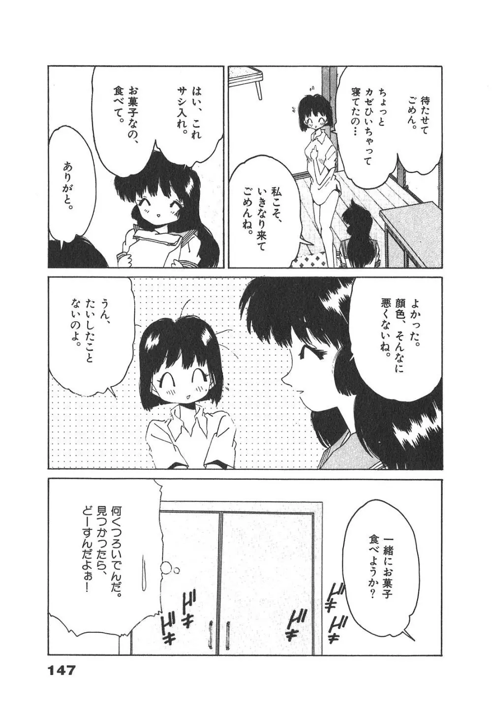 「猫耳」にお願い Page.147