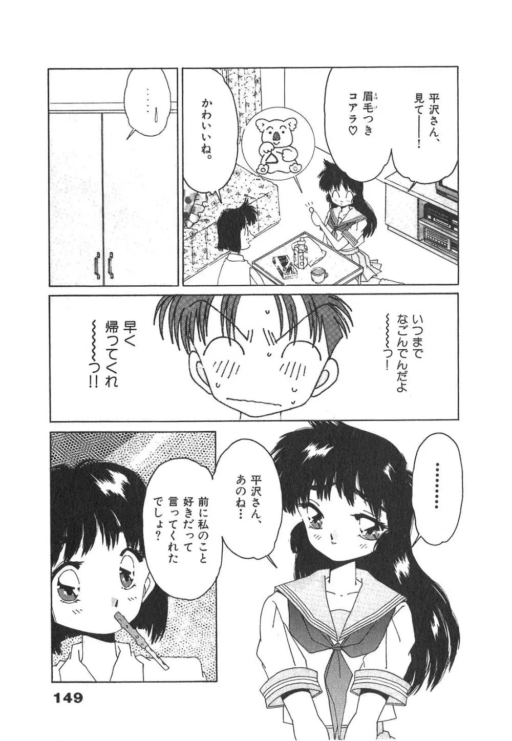 「猫耳」にお願い Page.149