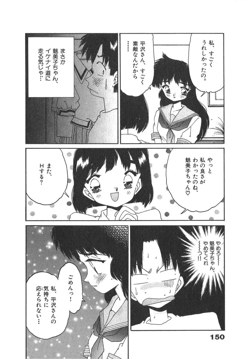 「猫耳」にお願い Page.150