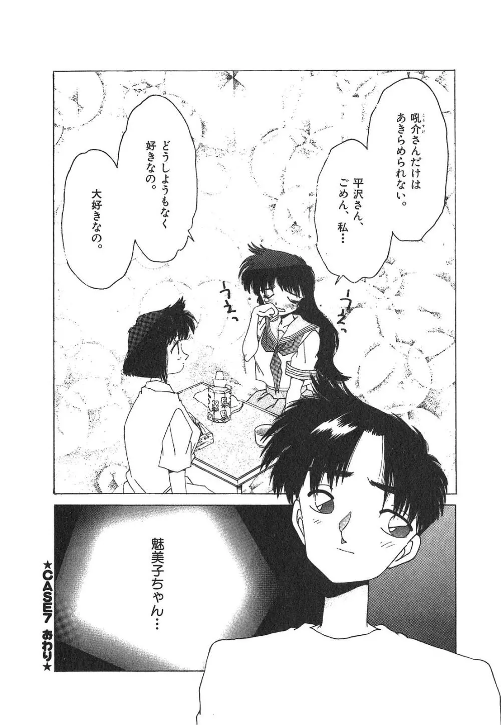 「猫耳」にお願い Page.152