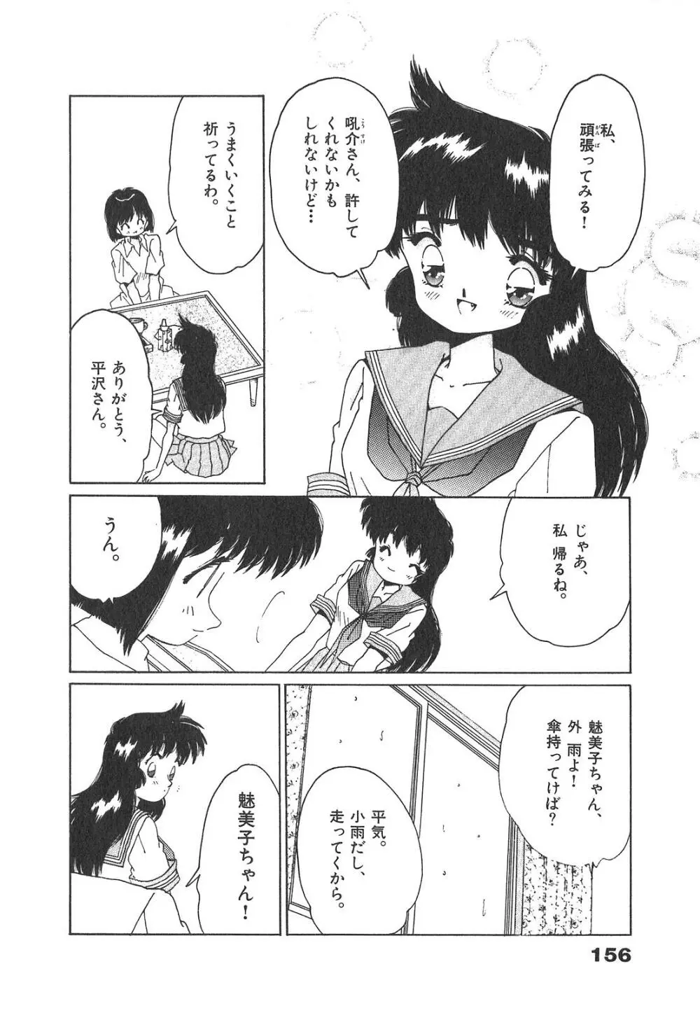 「猫耳」にお願い Page.156