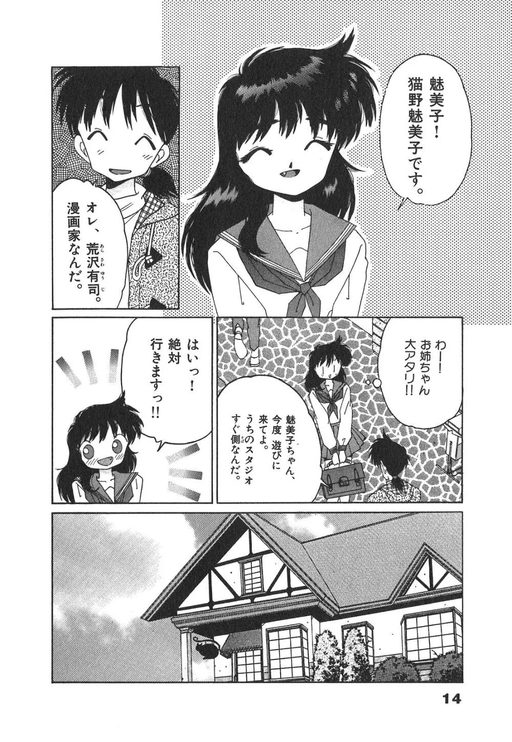 「猫耳」にお願い Page.16