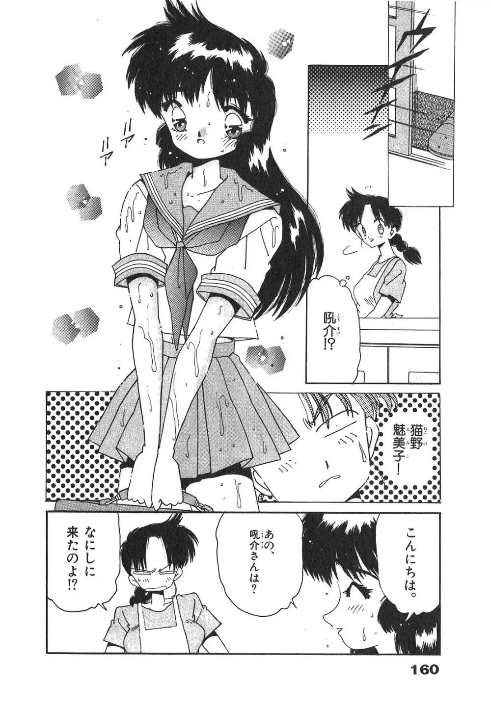 「猫耳」にお願い Page.160