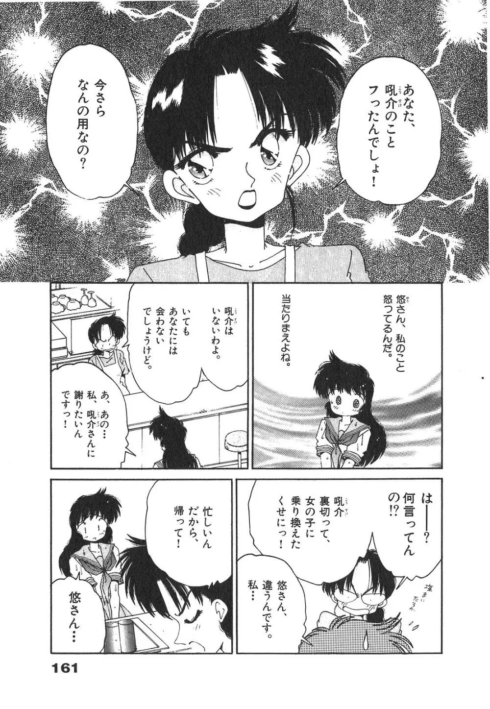 「猫耳」にお願い Page.161