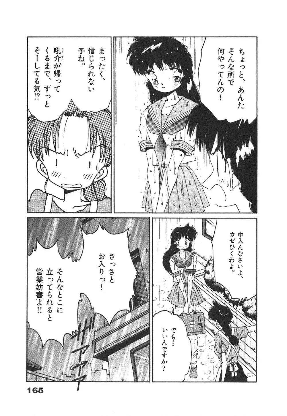 「猫耳」にお願い Page.165