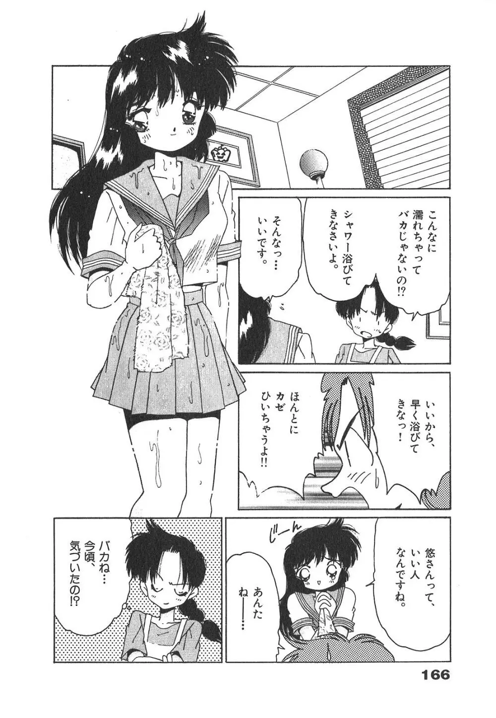 「猫耳」にお願い Page.166