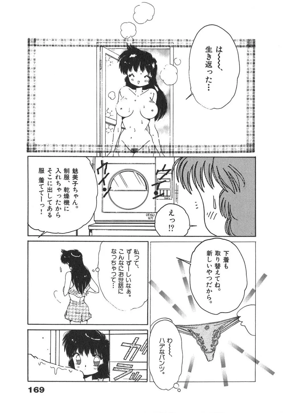 「猫耳」にお願い Page.169