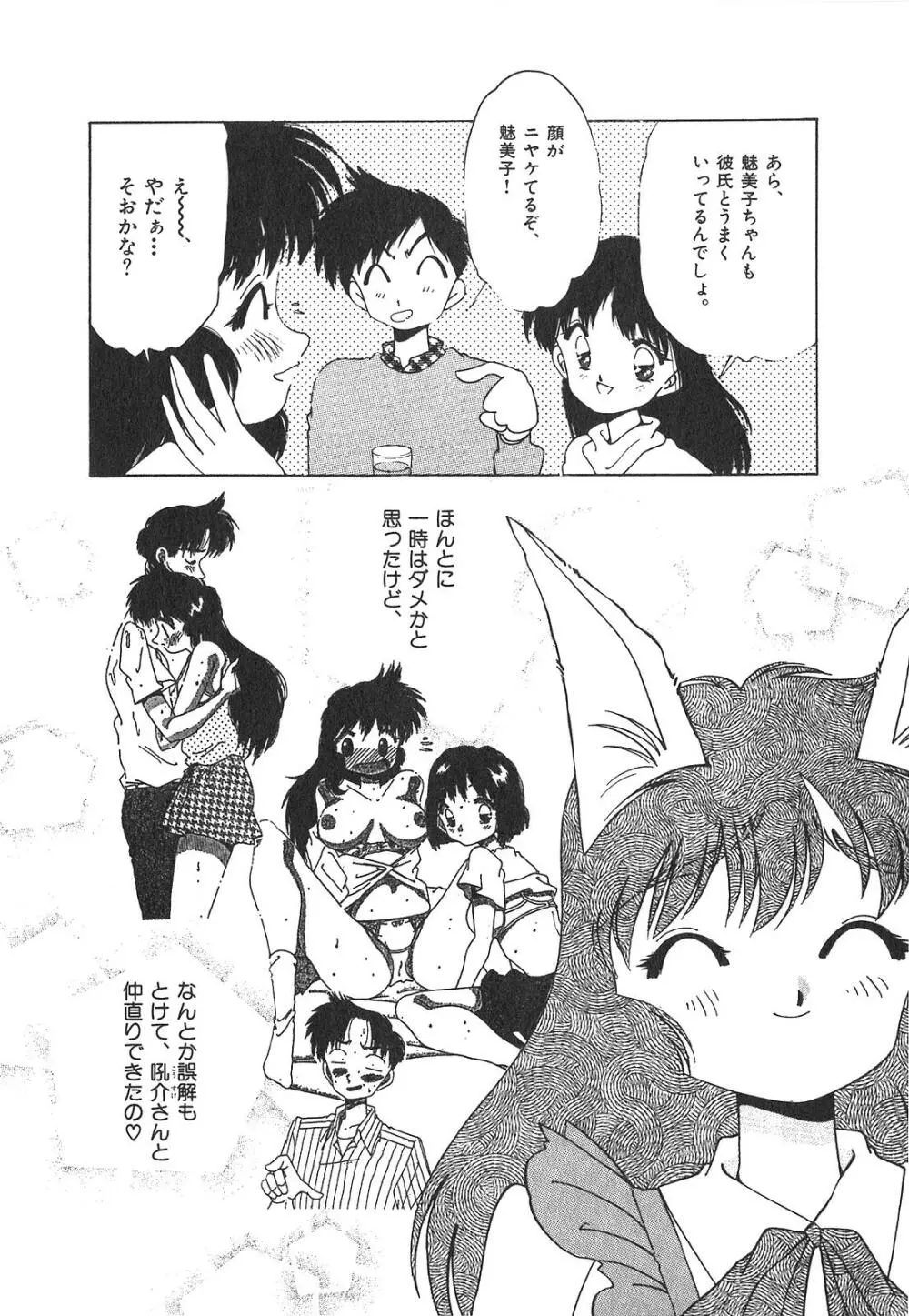 「猫耳」にお願い Page.176