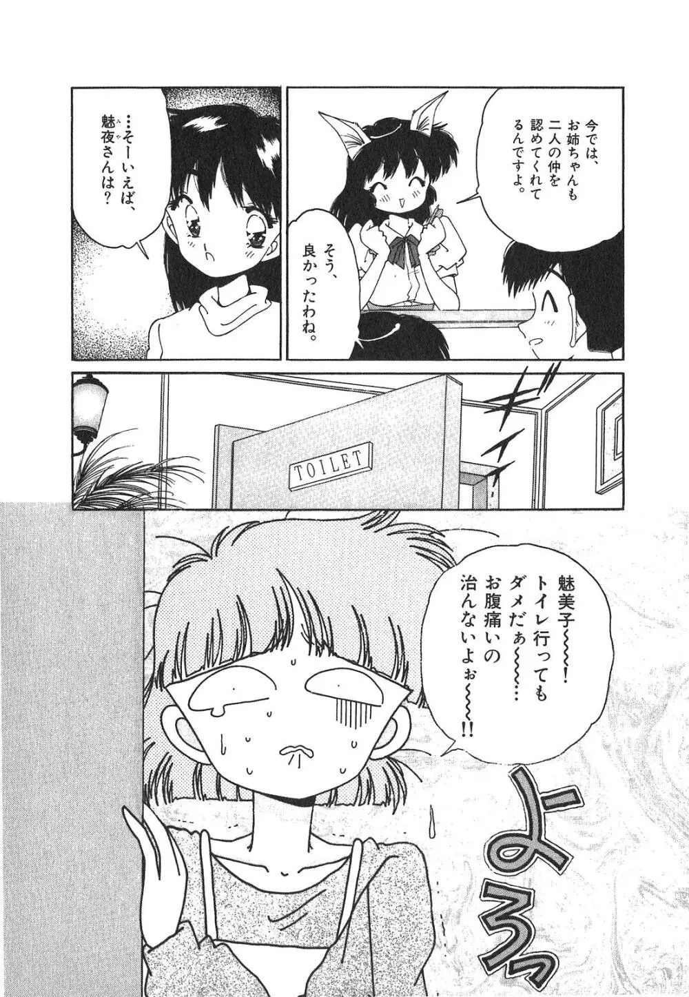 「猫耳」にお願い Page.177