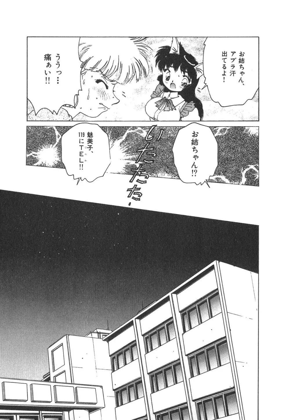 「猫耳」にお願い Page.179