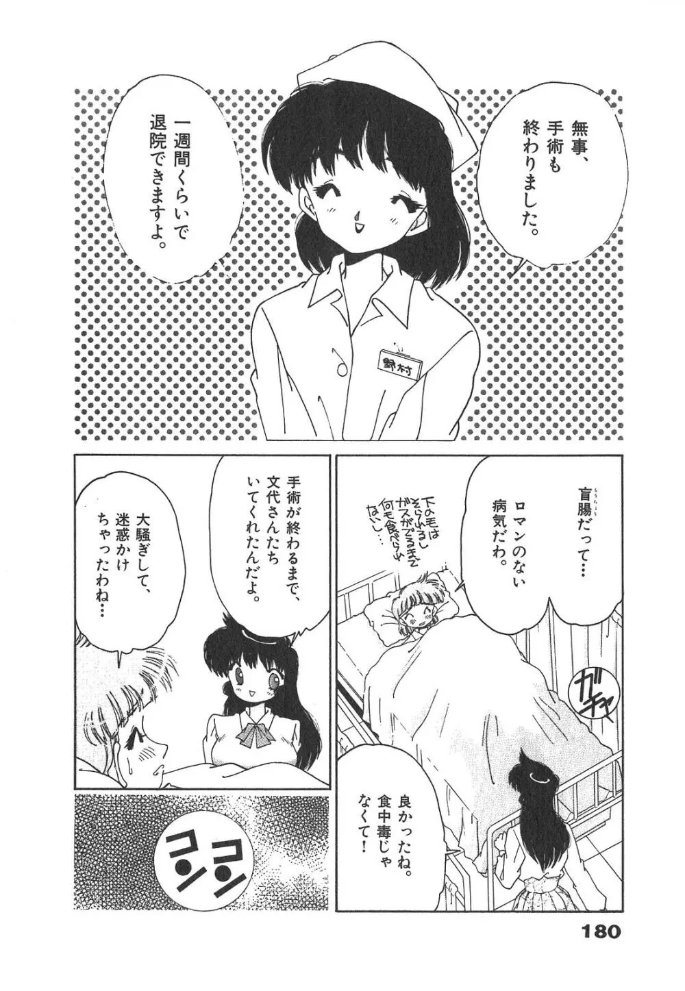 「猫耳」にお願い Page.180