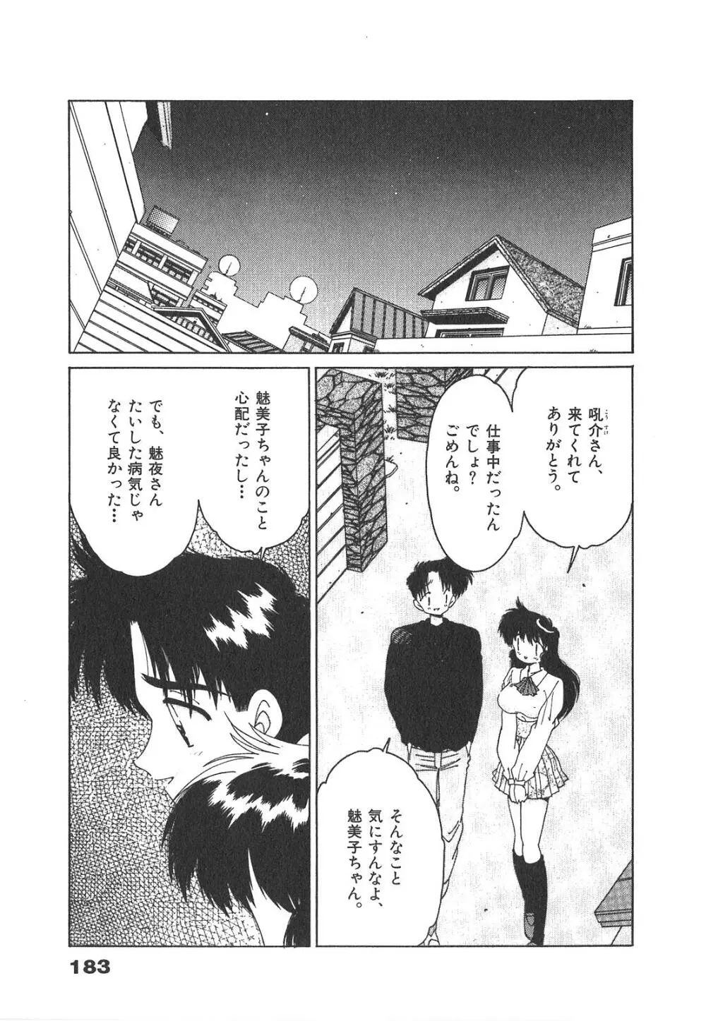 「猫耳」にお願い Page.183