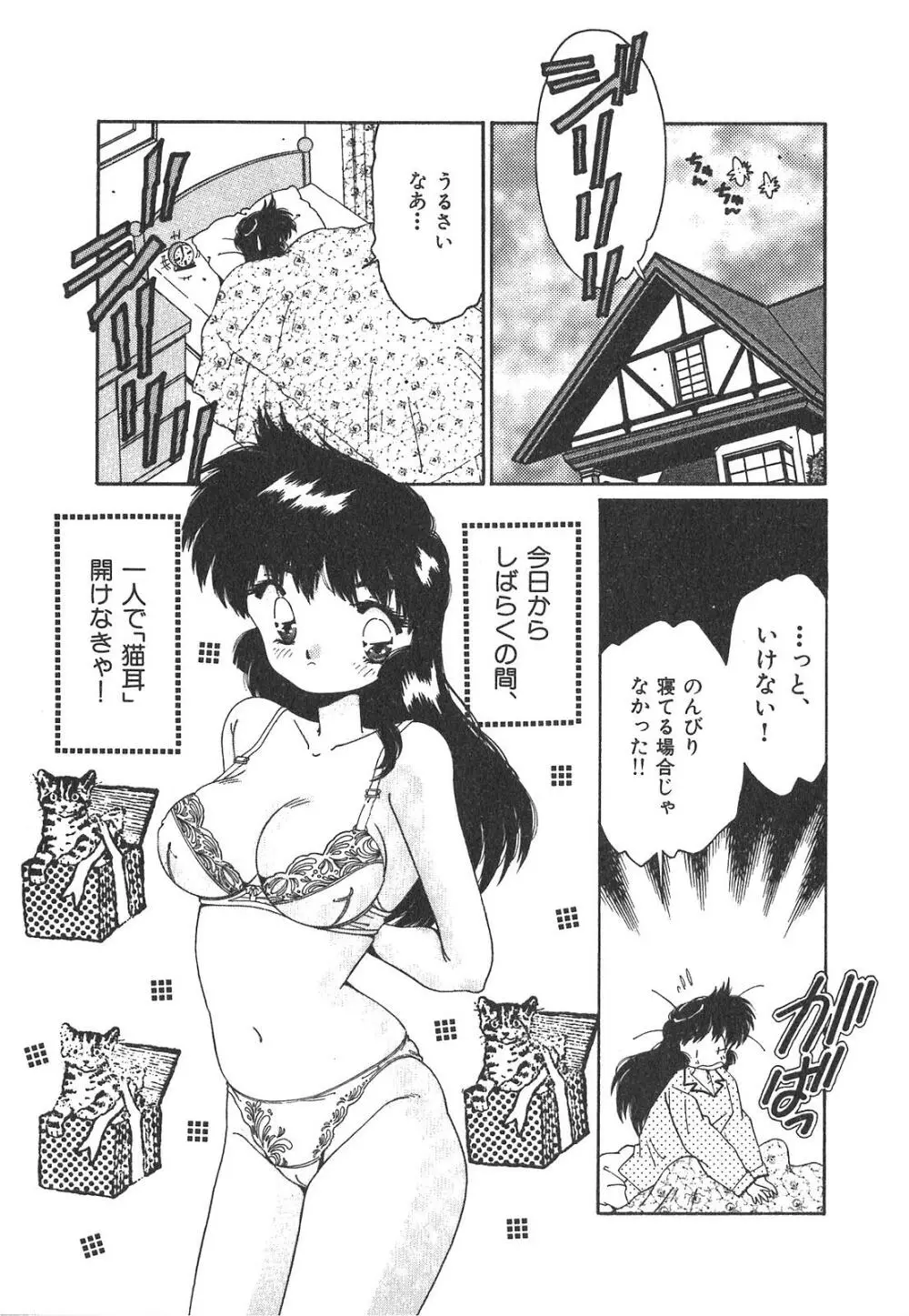 「猫耳」にお願い Page.187