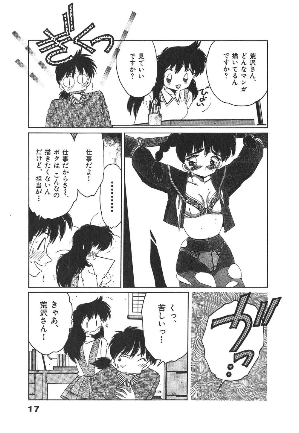 「猫耳」にお願い Page.19