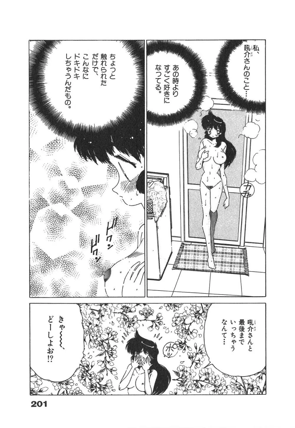 「猫耳」にお願い Page.200