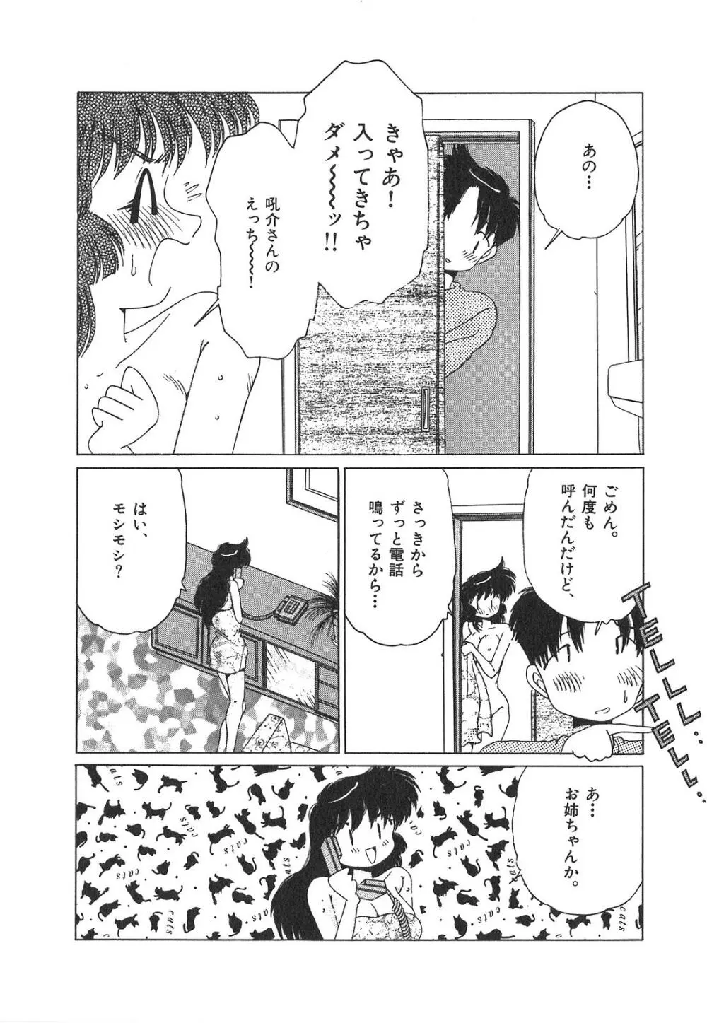 「猫耳」にお願い Page.202