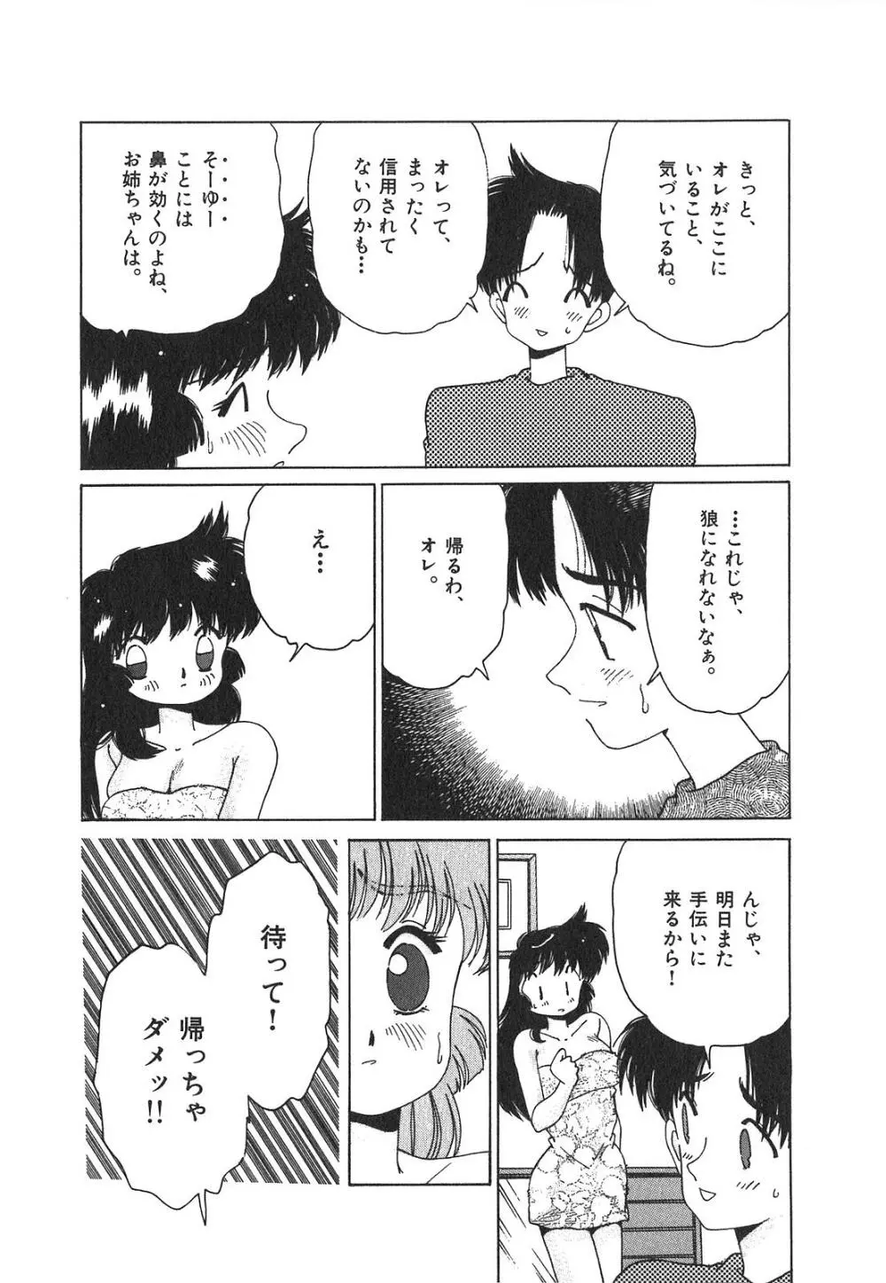 「猫耳」にお願い Page.205