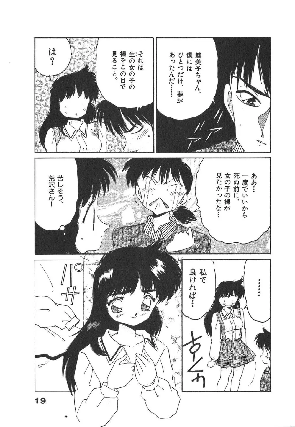 「猫耳」にお願い Page.21