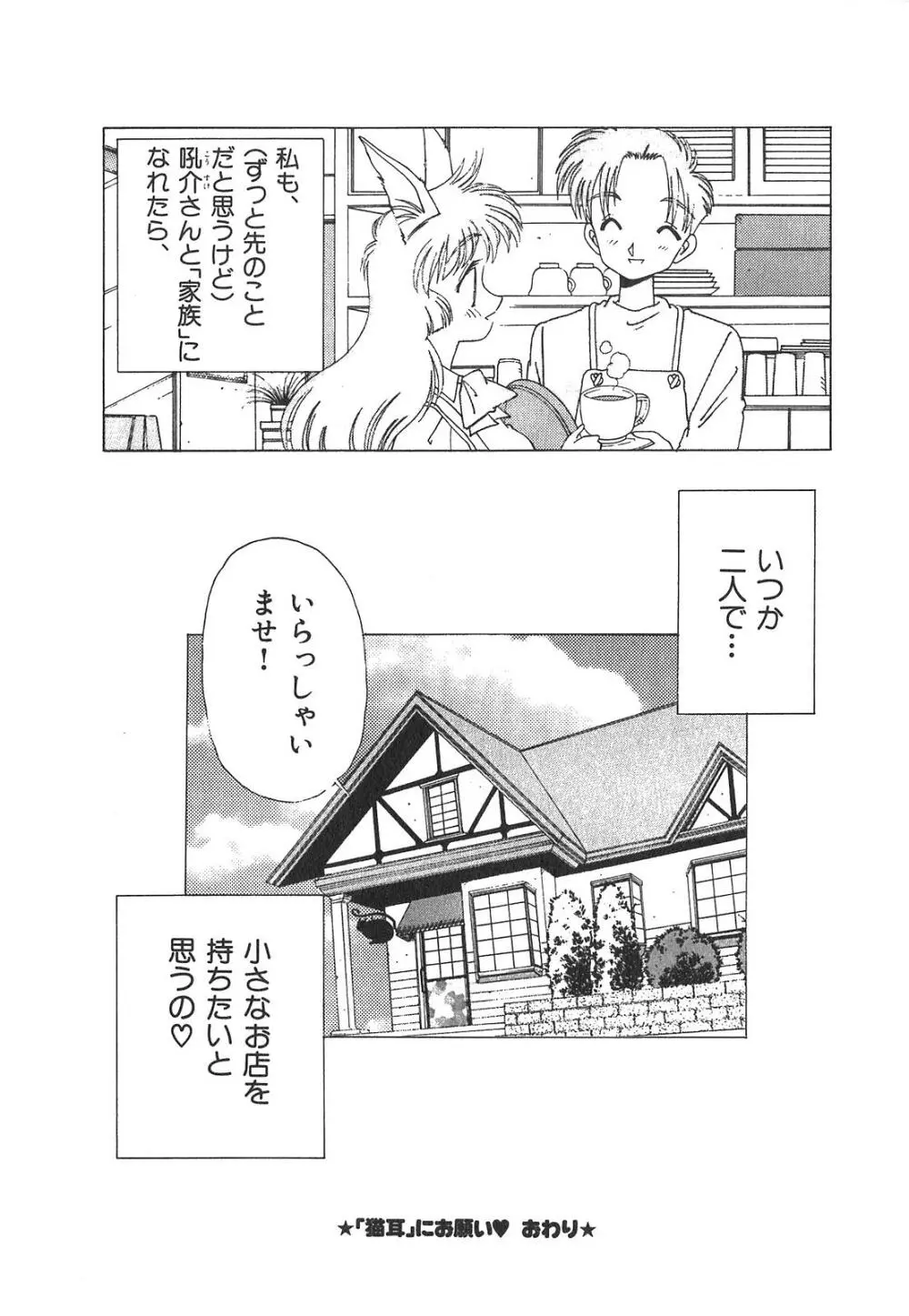 「猫耳」にお願い Page.211