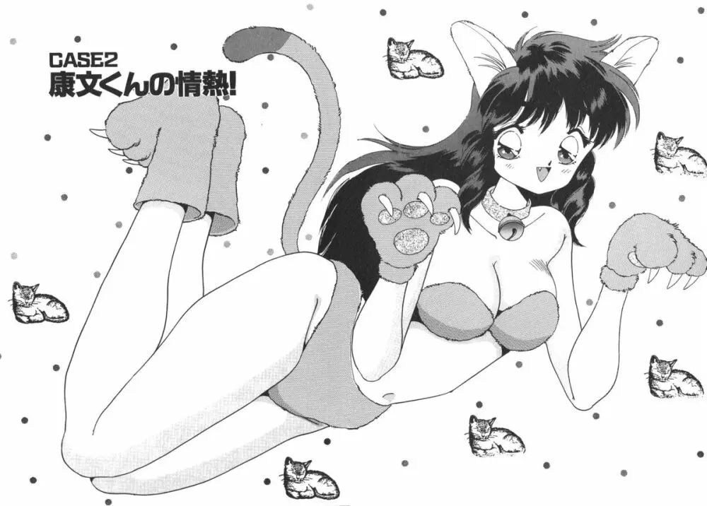 「猫耳」にお願い Page.28