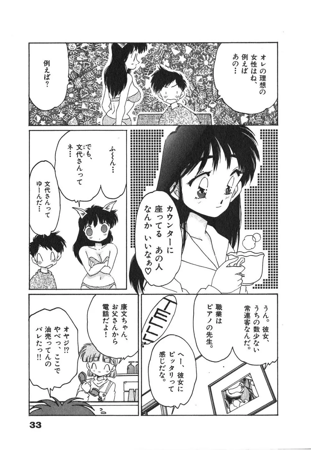 「猫耳」にお願い Page.34