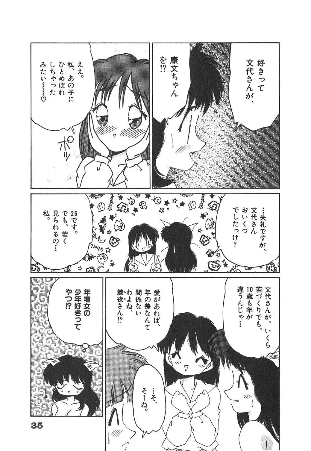 「猫耳」にお願い Page.36