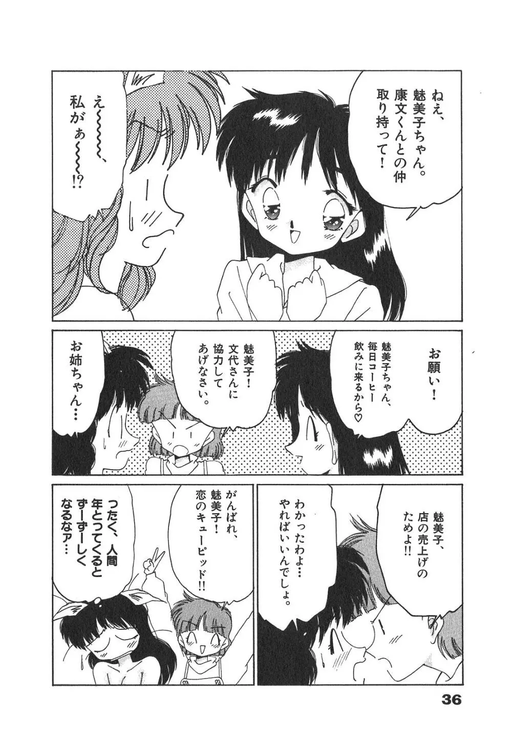 「猫耳」にお願い Page.37