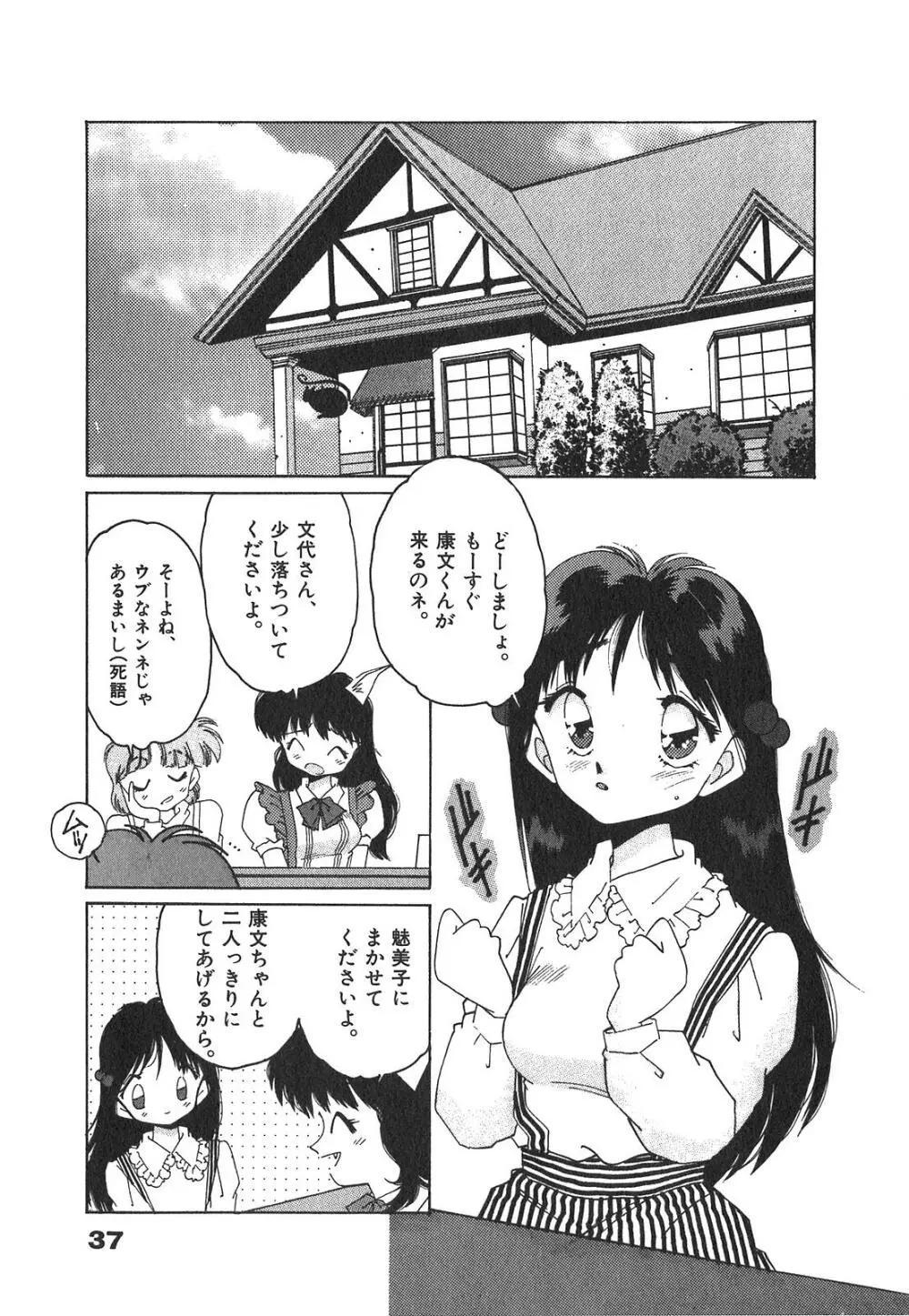 「猫耳」にお願い Page.38