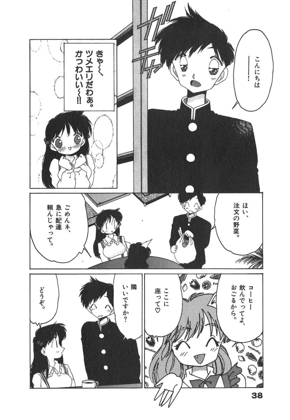 「猫耳」にお願い Page.39