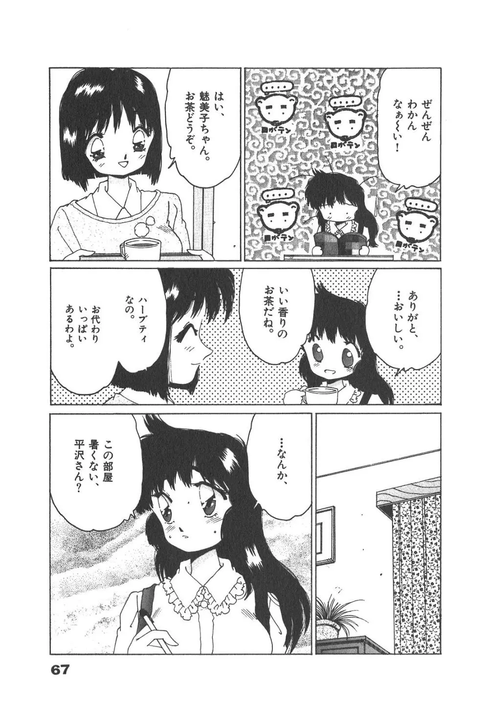 「猫耳」にお願い Page.67