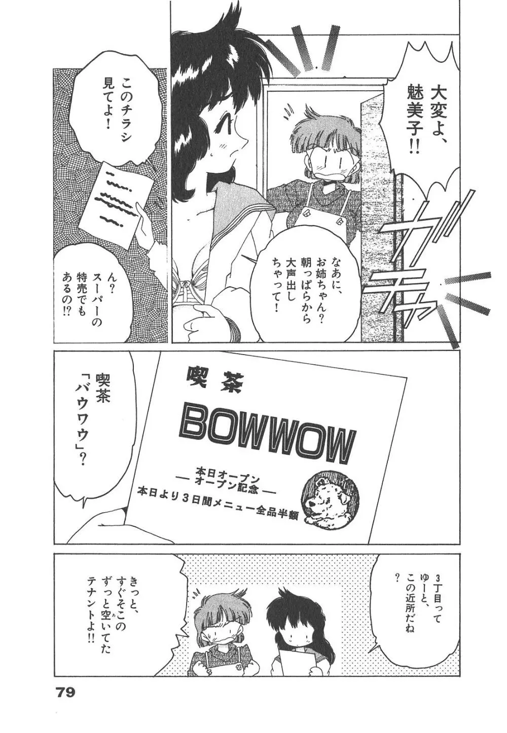 「猫耳」にお願い Page.79