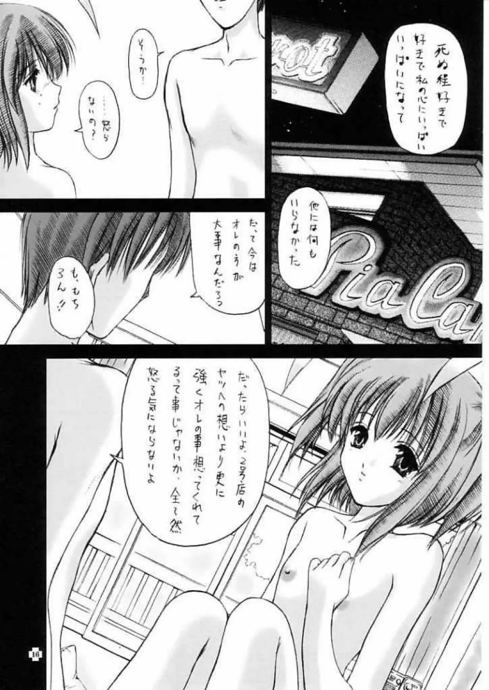 四面楚歌 X Page.13