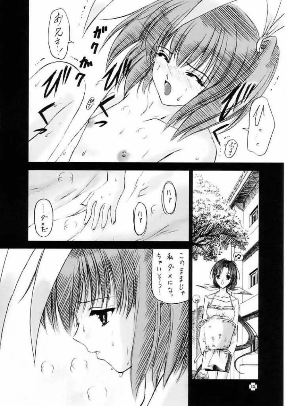 四面楚歌 X Page.9