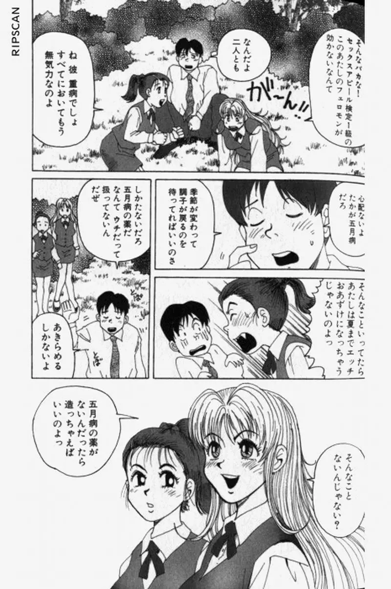 超派遣社員奈津子 1 Page.101