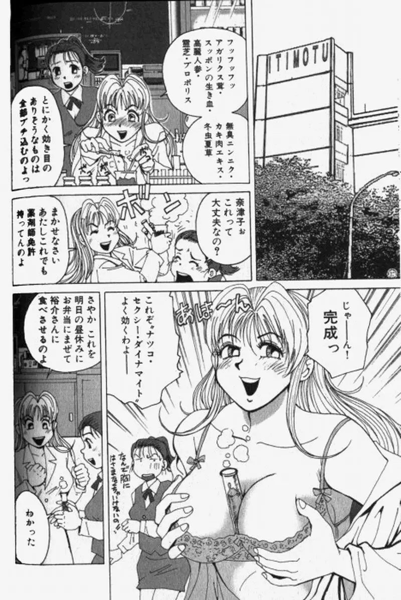 超派遣社員奈津子 1 Page.102