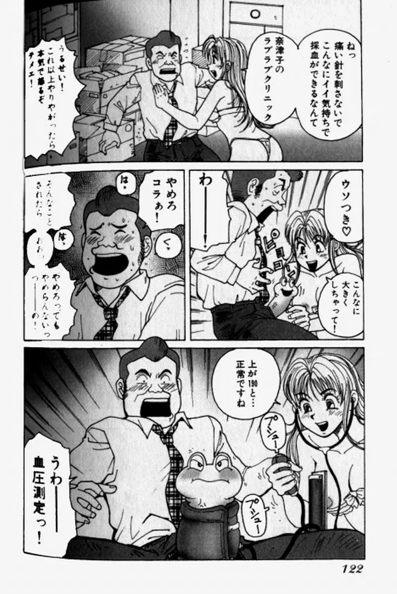 超派遣社員奈津子 1 Page.124