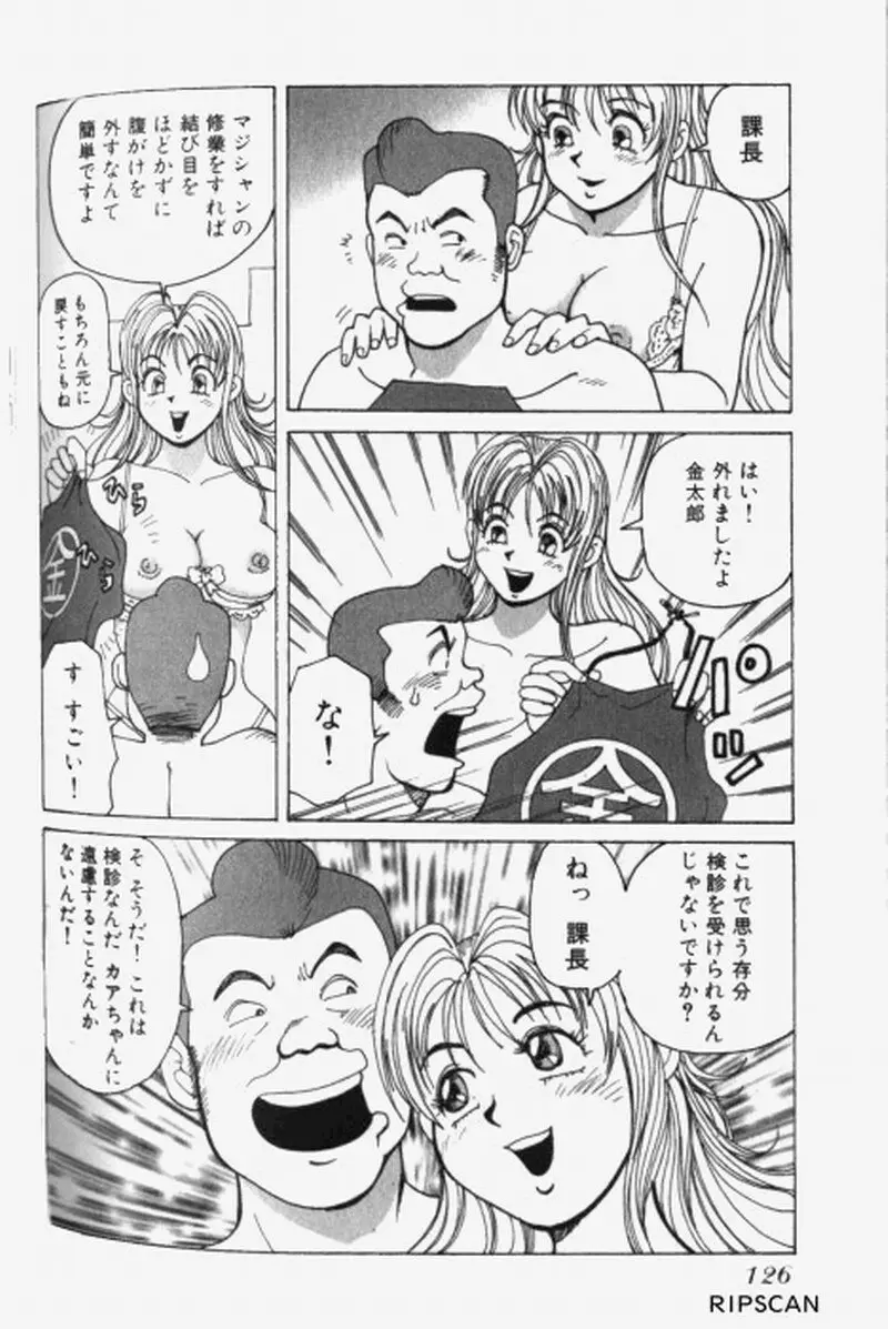 超派遣社員奈津子 1 Page.128