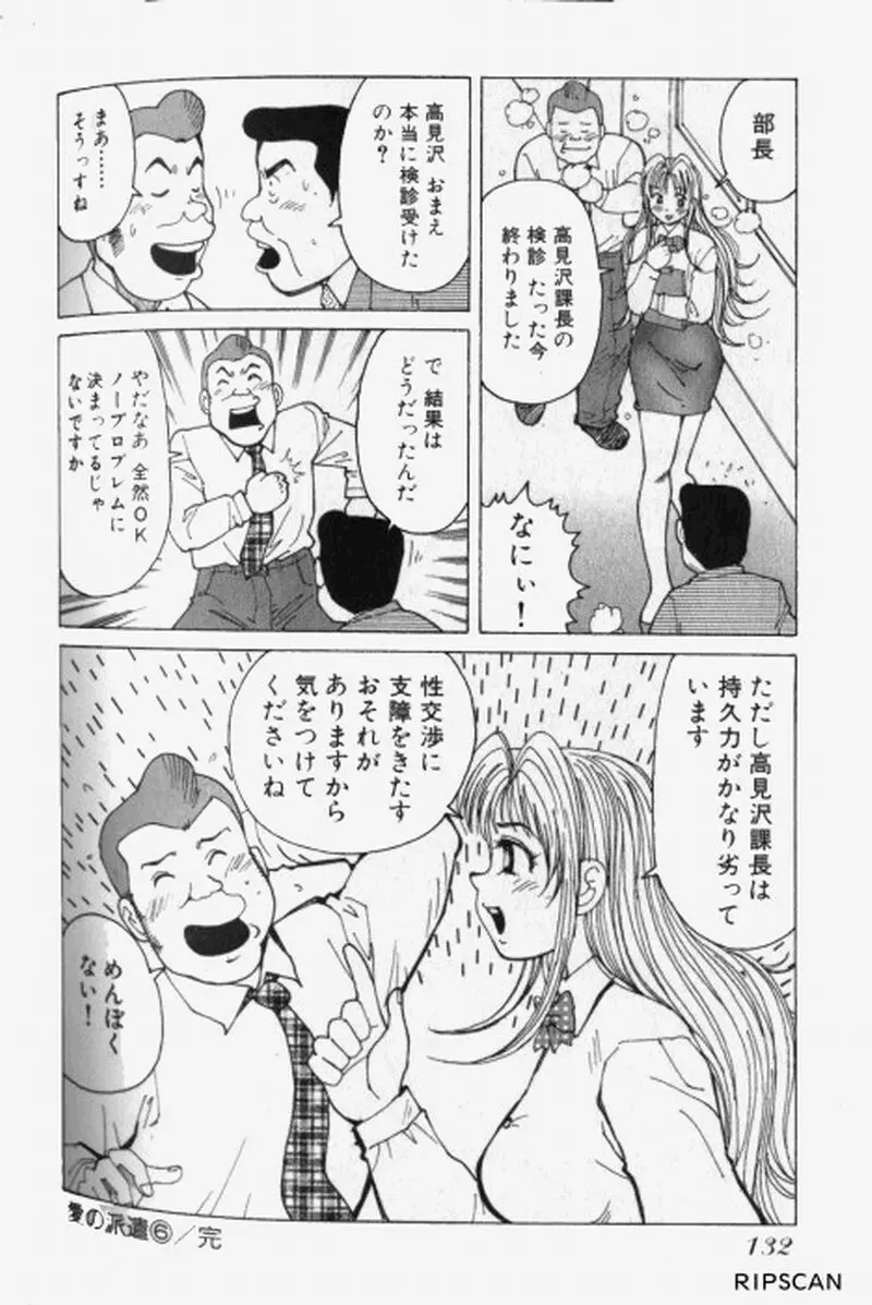 超派遣社員奈津子 1 Page.134