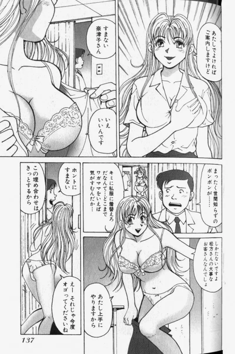 超派遣社員奈津子 1 Page.139