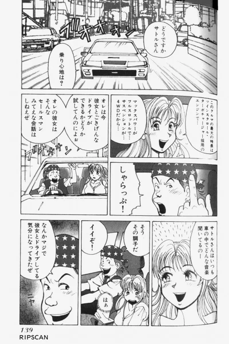 超派遣社員奈津子 1 Page.141