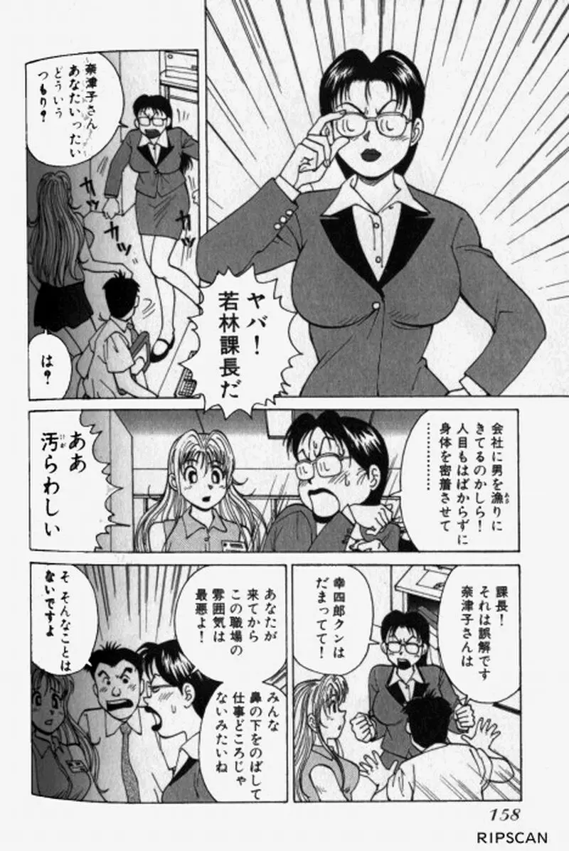 超派遣社員奈津子 1 Page.160