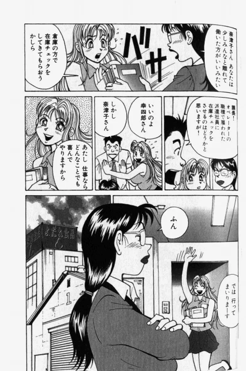 超派遣社員奈津子 1 Page.161