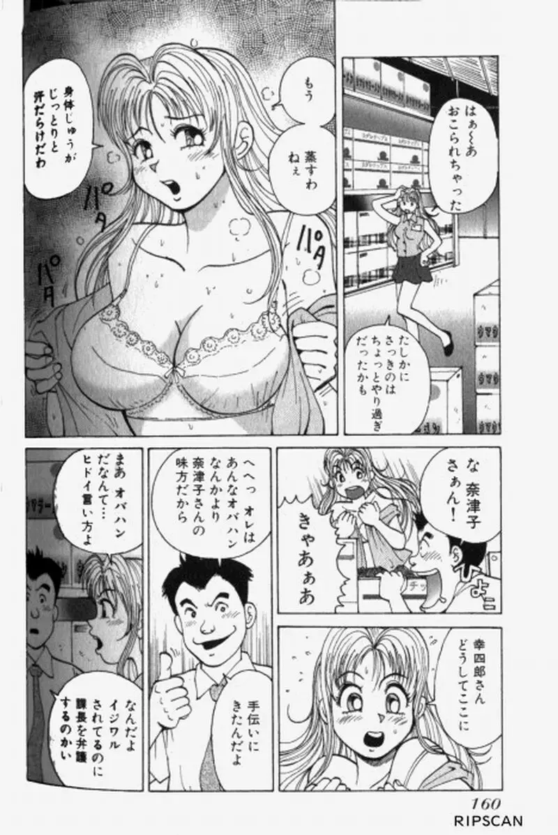 超派遣社員奈津子 1 Page.162