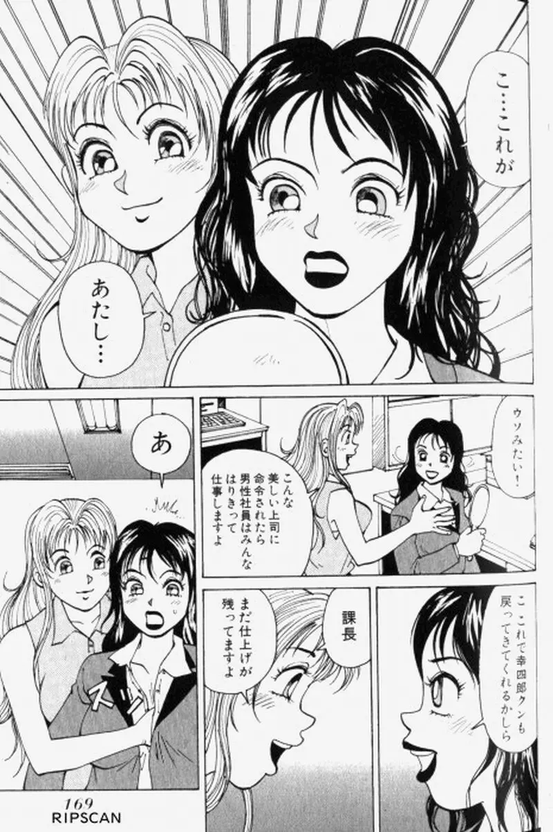 超派遣社員奈津子 1 Page.171