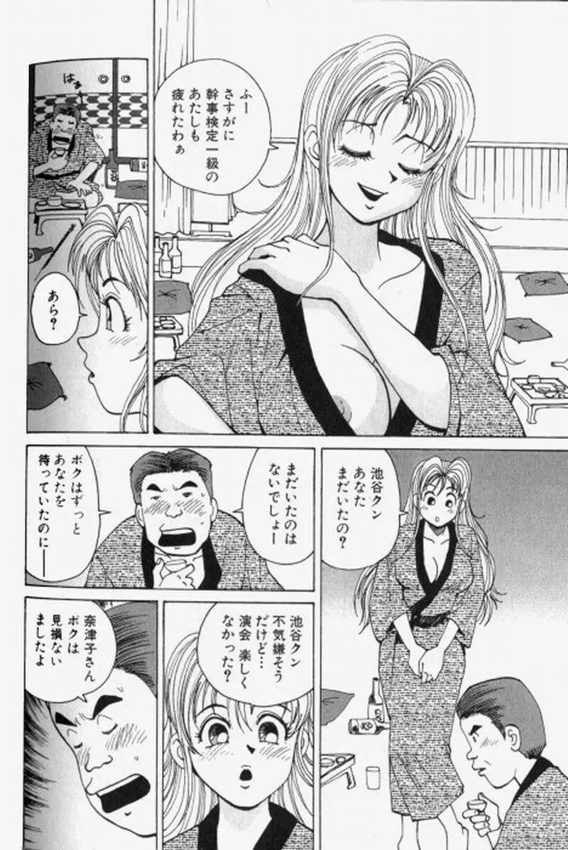 超派遣社員奈津子 1 Page.186