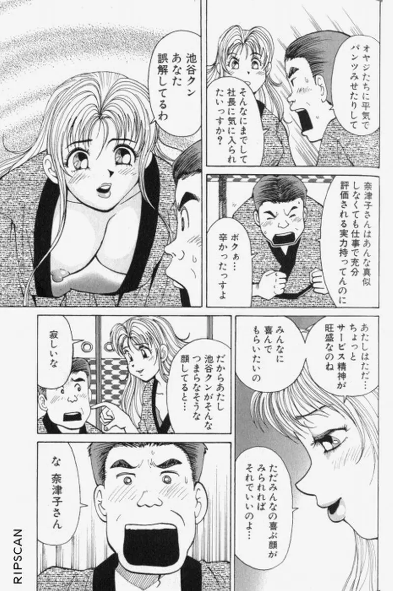 超派遣社員奈津子 1 Page.187