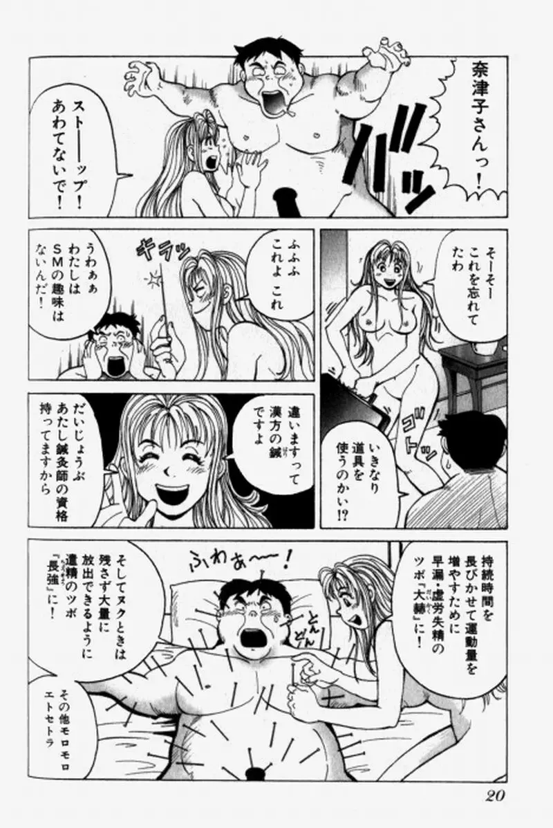 超派遣社員奈津子 1 Page.22