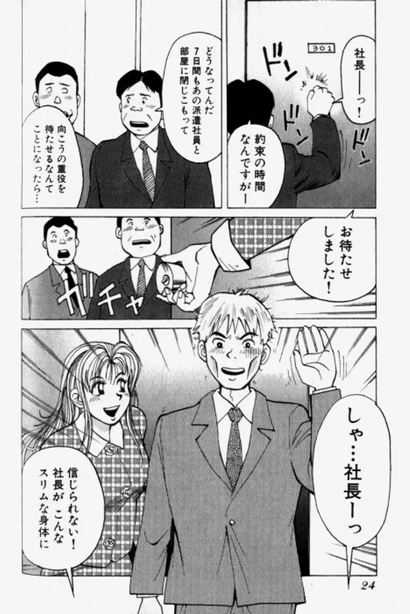 超派遣社員奈津子 1 Page.26