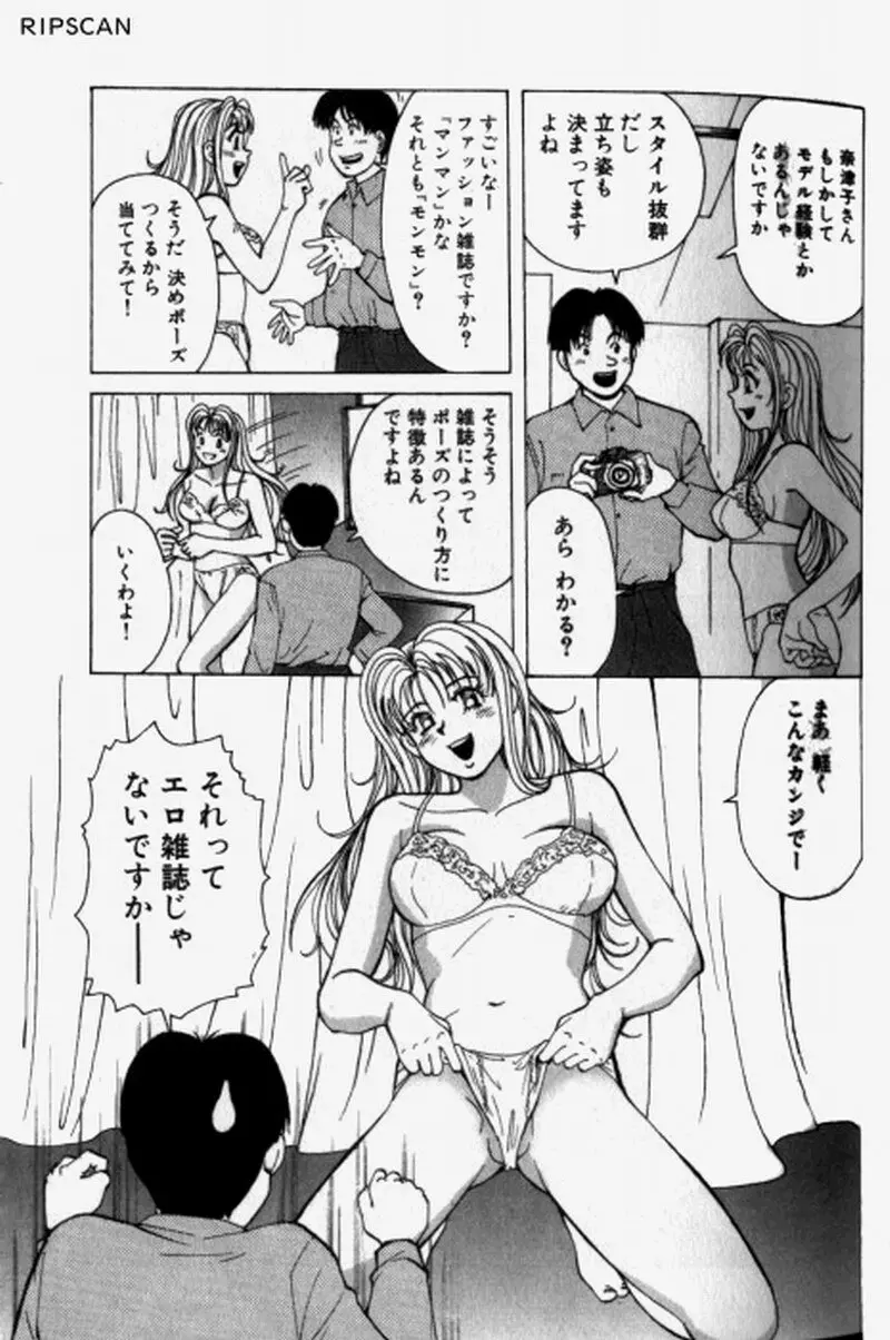 超派遣社員奈津子 1 Page.31