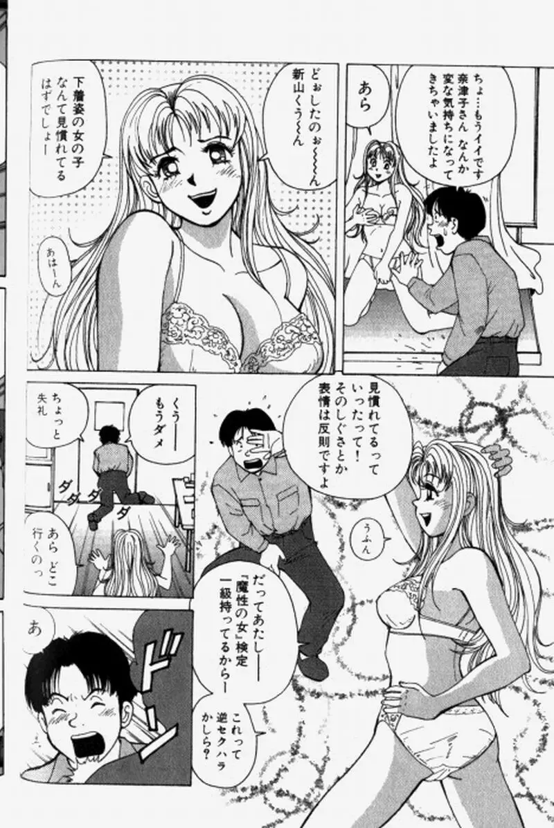 超派遣社員奈津子 1 Page.32